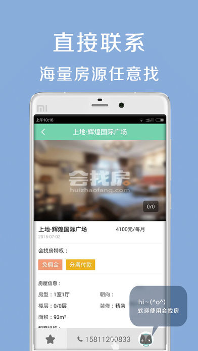 会找房手机软件app截图