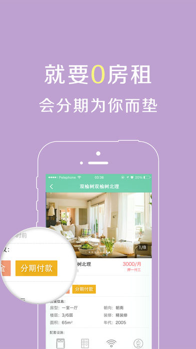 会找房手机软件app截图