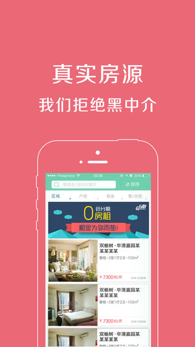 会找房手机软件app截图