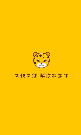小豹招聘手机软件app截图