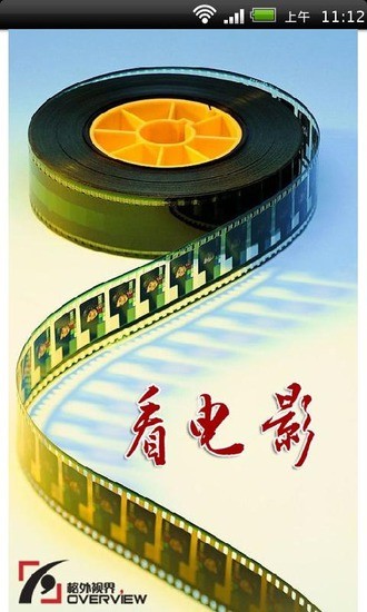 看电影手机软件app截图