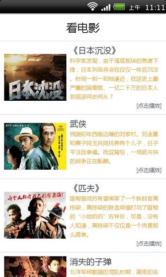 看电影手机软件app截图