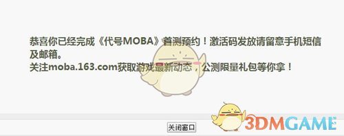 《代号MOBA》预约方法
