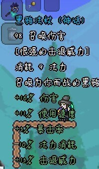 《泰拉瑞亚》手机版黑鸦法杖介绍