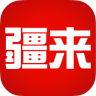 疆来手机软件app