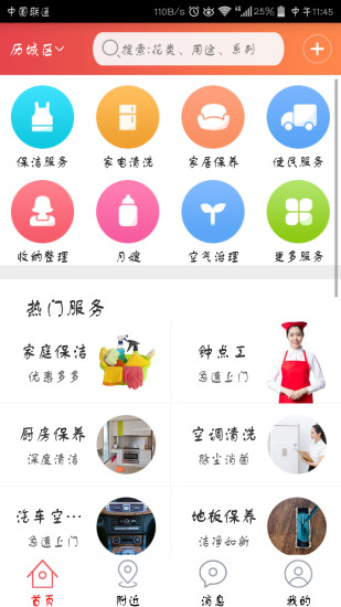 家家用手机软件app截图