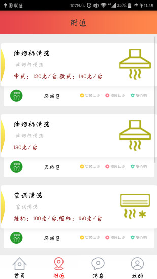 家家用手机软件app截图