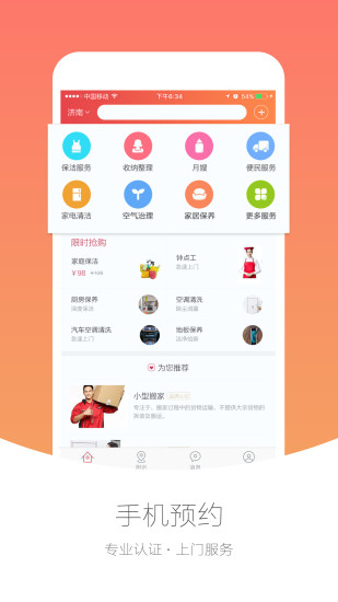 家家用手机软件app截图