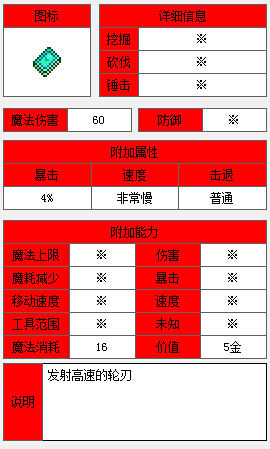 《泰拉瑞亚》手机版水刃龙卷介绍