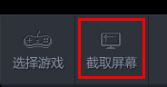 《随星播》添加游戏画面的方法教程