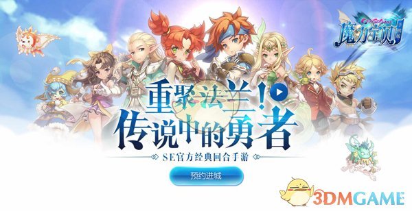 《魔力宝贝手机版》全新测试即将开启 享受极致手游体验！