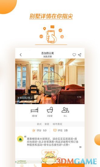 第六感手机软件app截图