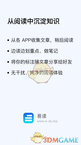 易读手机软件app截图