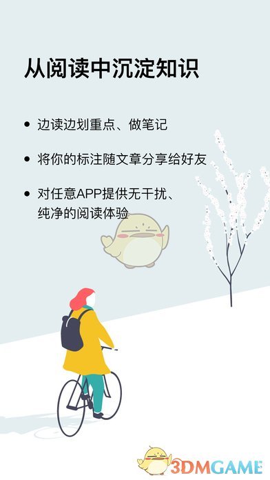 易读手机软件app截图