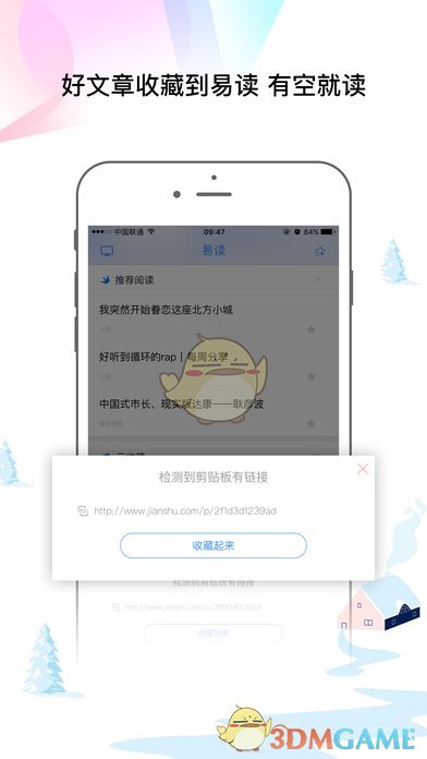 易读手机软件app截图