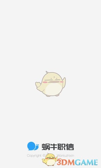 蜗牛职信手机软件app截图