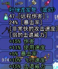 《泰拉瑞亚》手机版叶绿连发弩介绍