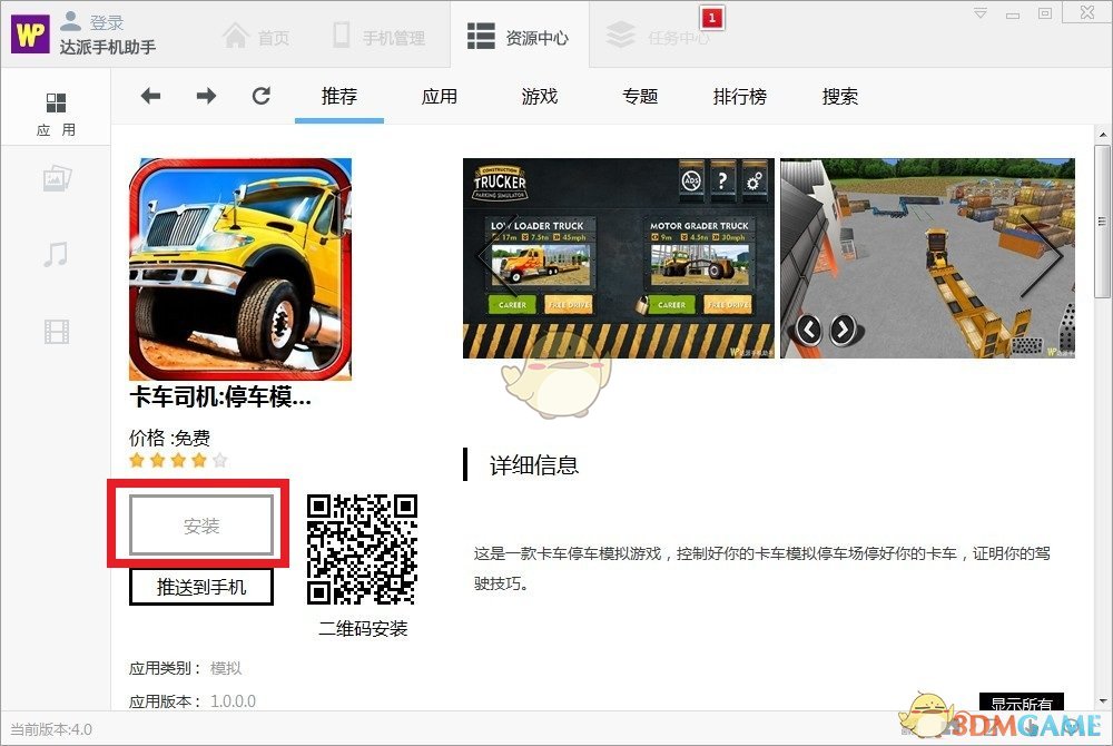 《达派手机助手》使用方法教程