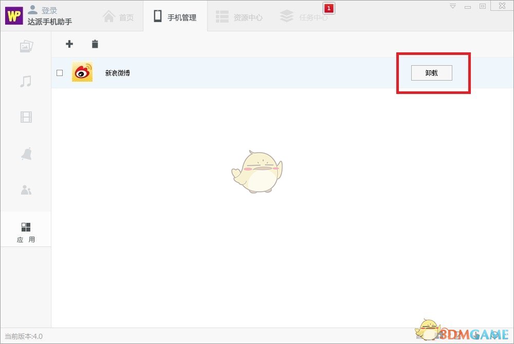 《达派手机助手》使用方法教程