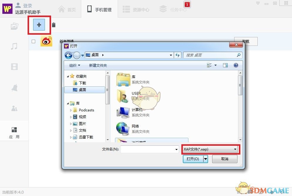 《达派手机助手》使用方法教程