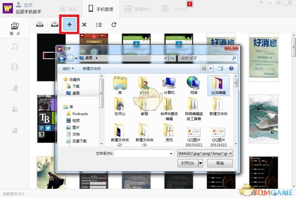 《达派手机助手》使用方法教程