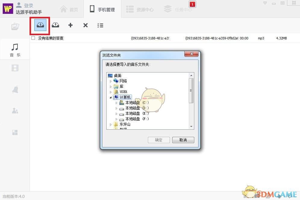 《达派手机助手》使用方法教程