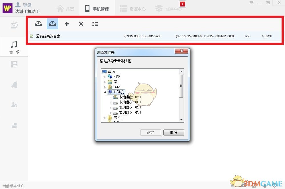 《达派手机助手》使用方法教程