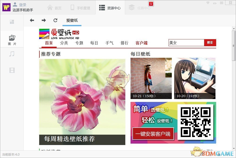 《达派手机助手》使用方法教程