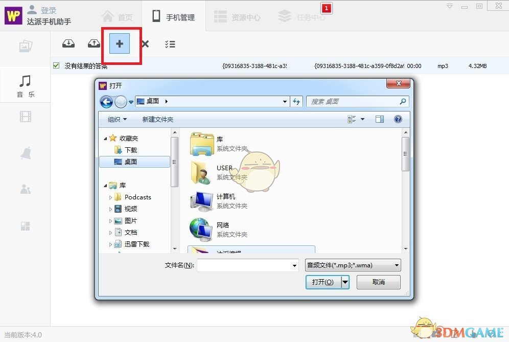《达派手机助手》使用方法教程