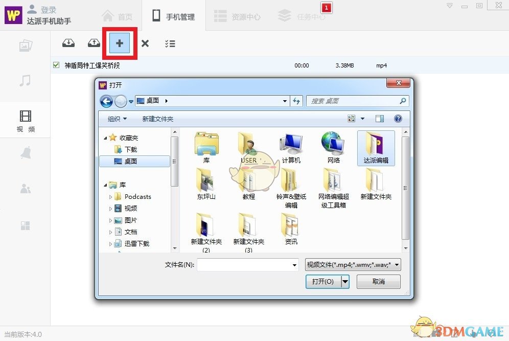 《达派手机助手》使用方法教程