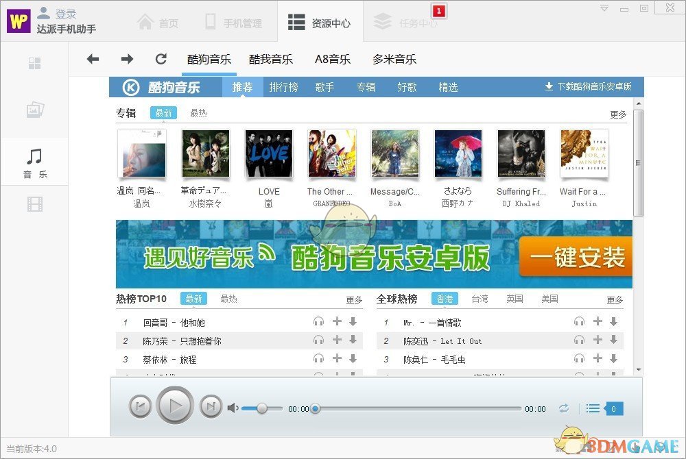 《达派手机助手》使用方法教程