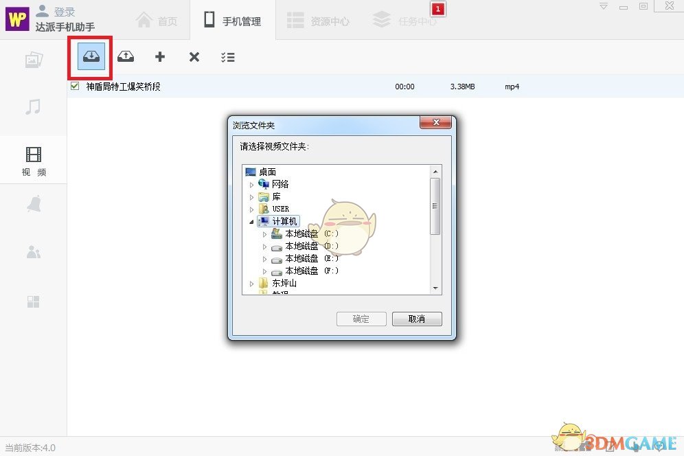 《达派手机助手》使用方法教程