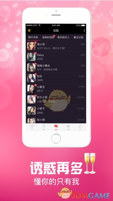 陌爱手机软件app截图