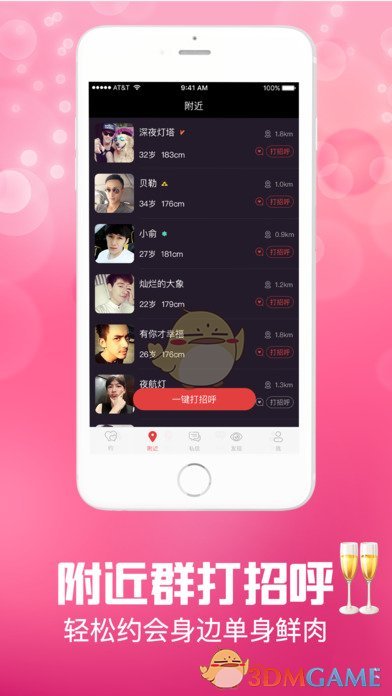 陌爱手机软件app截图