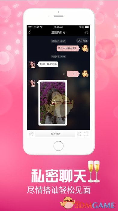 陌爱手机软件app截图