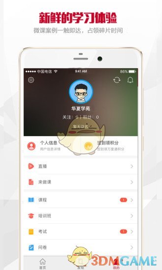 华夏学苑手机软件app截图