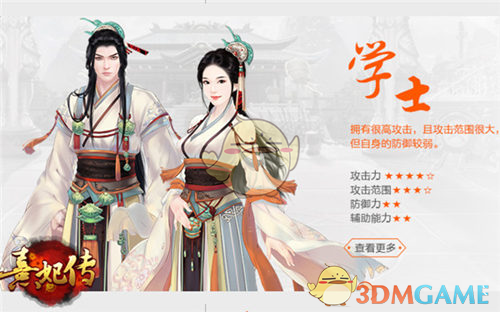 《熹妃传》学士玩法攻略