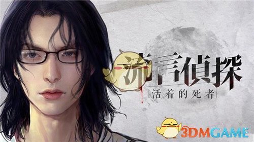 《流言侦探》N的调查报告第1至3通关攻略