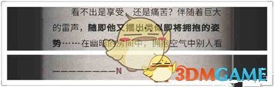 《流言侦探》N的调查报告第1至3通关攻略