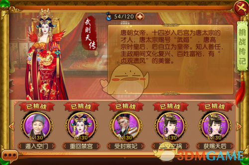 《熹妃传》武则天传攻略