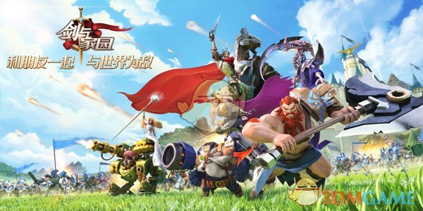 《刀塔传奇》团队3年打造《剑与家园》今日公测