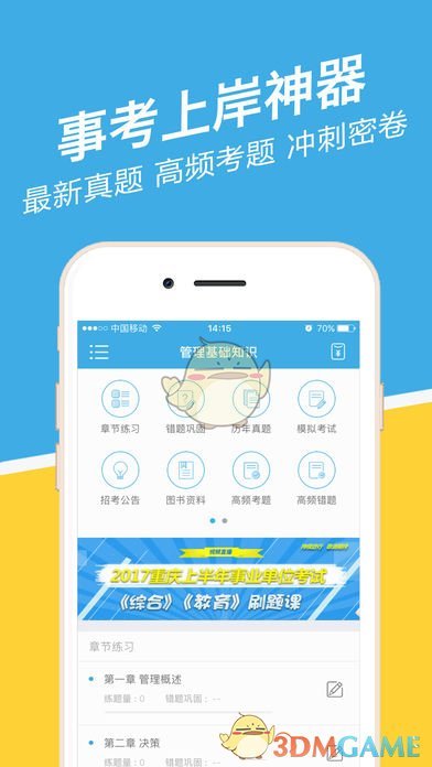 重庆事考帮手机软件app截图