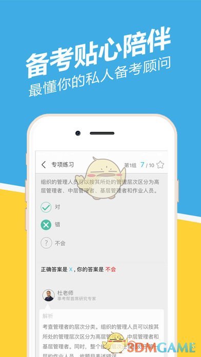 重庆事考帮手机软件app截图