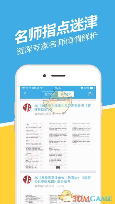 重庆事考帮手机软件app截图