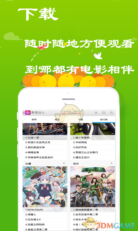 影视达人手机软件app截图