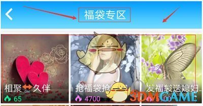 《派派》发福袋方法说明介绍