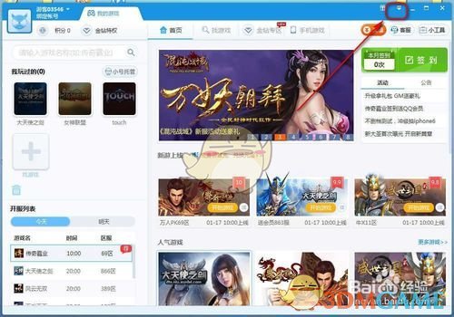 《迅雷游戏盒子》取消开机启动的方法介绍
