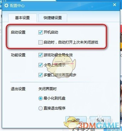 《迅雷游戏盒子》取消开机启动的方法介绍