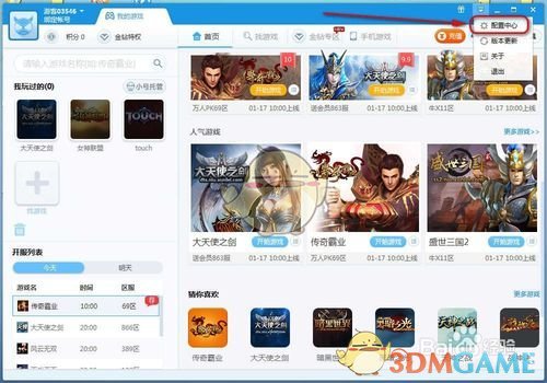 《迅雷游戏盒子》取消开机启动的方法介绍