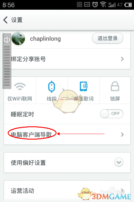 《百度音乐》电脑端歌曲传到手机端方法教程